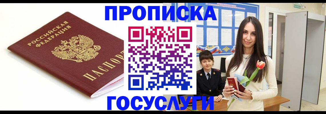 прописка для работы в Полярных Зорях