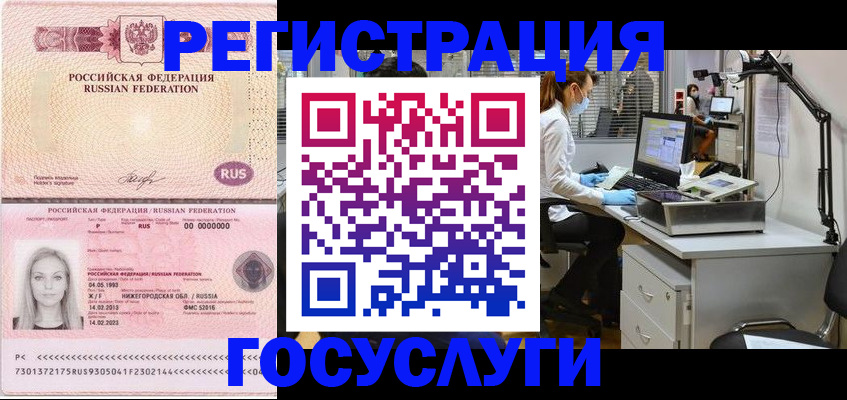 прописка штамп в Полярных Зорях