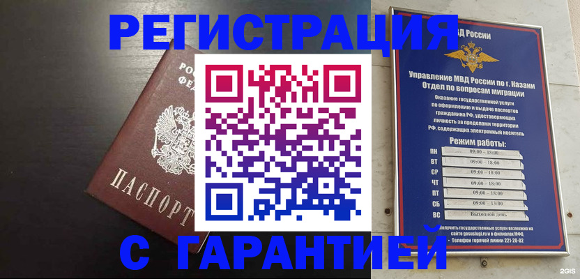 временная регистрация надежно в Полярных Зорях