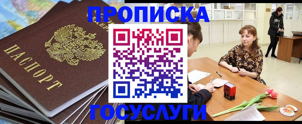 прописка гарантия в Полярных Зорях